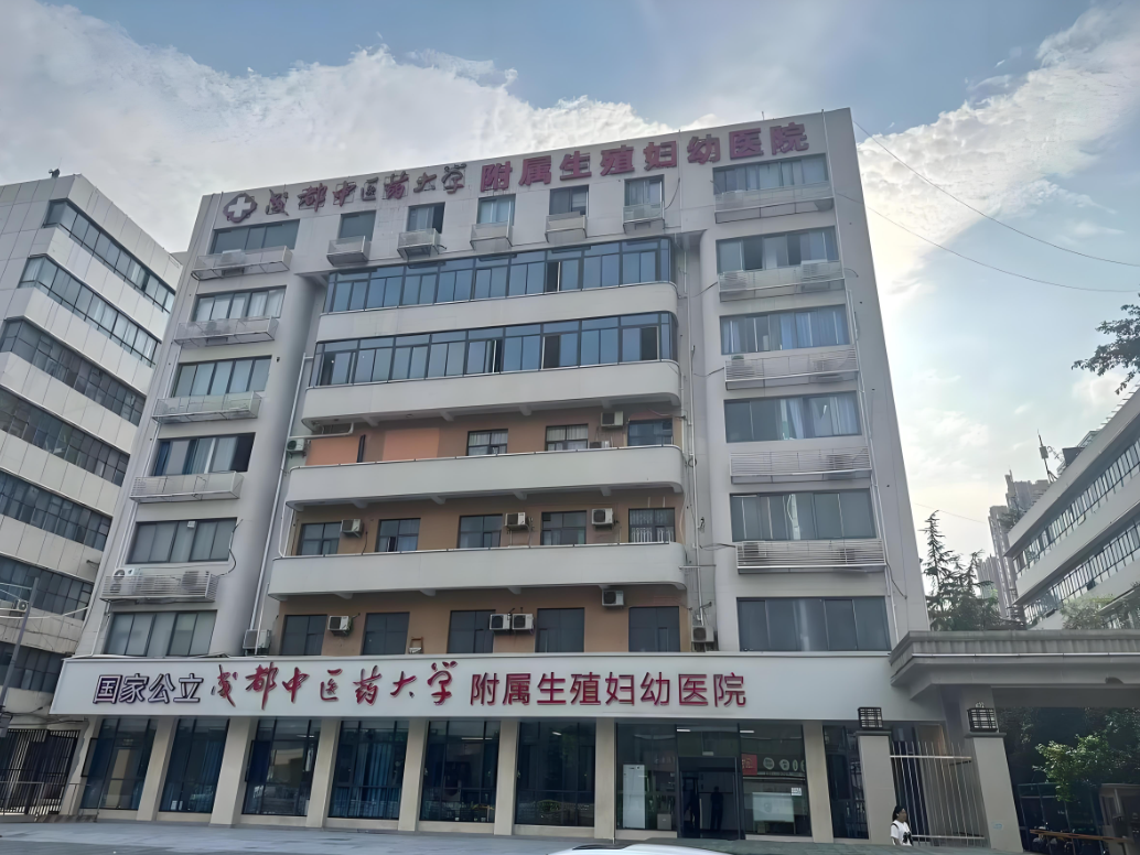 新沂中医药大学附属医院(妇科)-四川省中医院